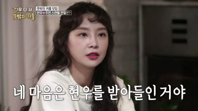 사진= MBN '우다사3' 방송 화면.