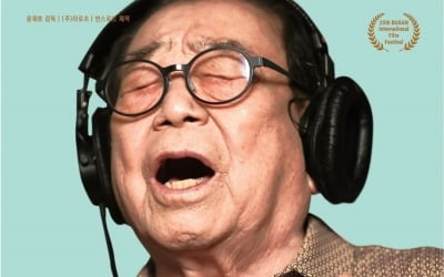 '93세' 송해, 첫 스크린 주연…'송해 1927' 전세계 최초 공개