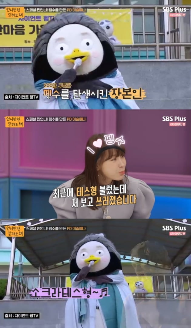 '언니한텐 말해도 돼' / 사진 = SBS 플러스 영상 캡처