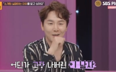 '언니한텐 말해도 돼' 고유진, 실제 소개팅녀와 전화연결 "유머감각 못 느껴"