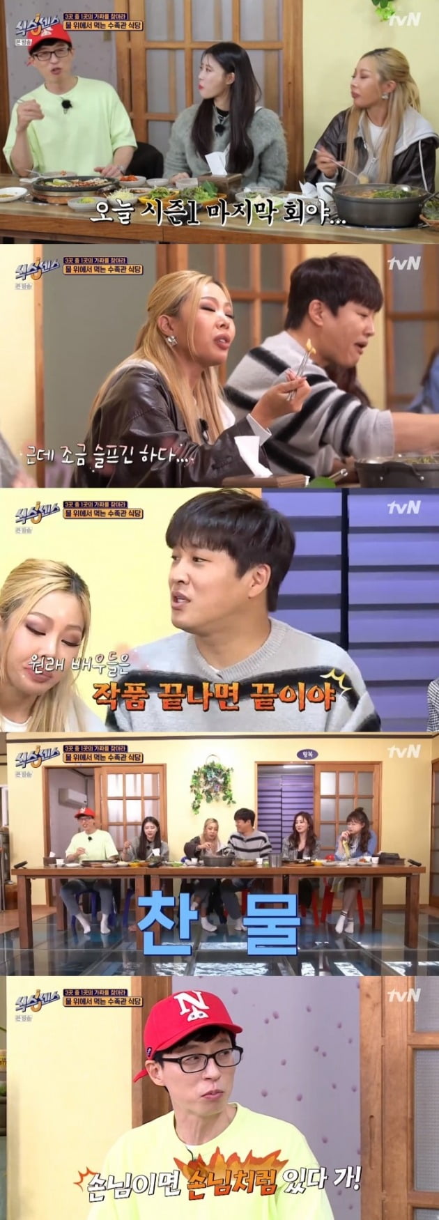 '식스센스' / 사진 = tvN 영상 캡처