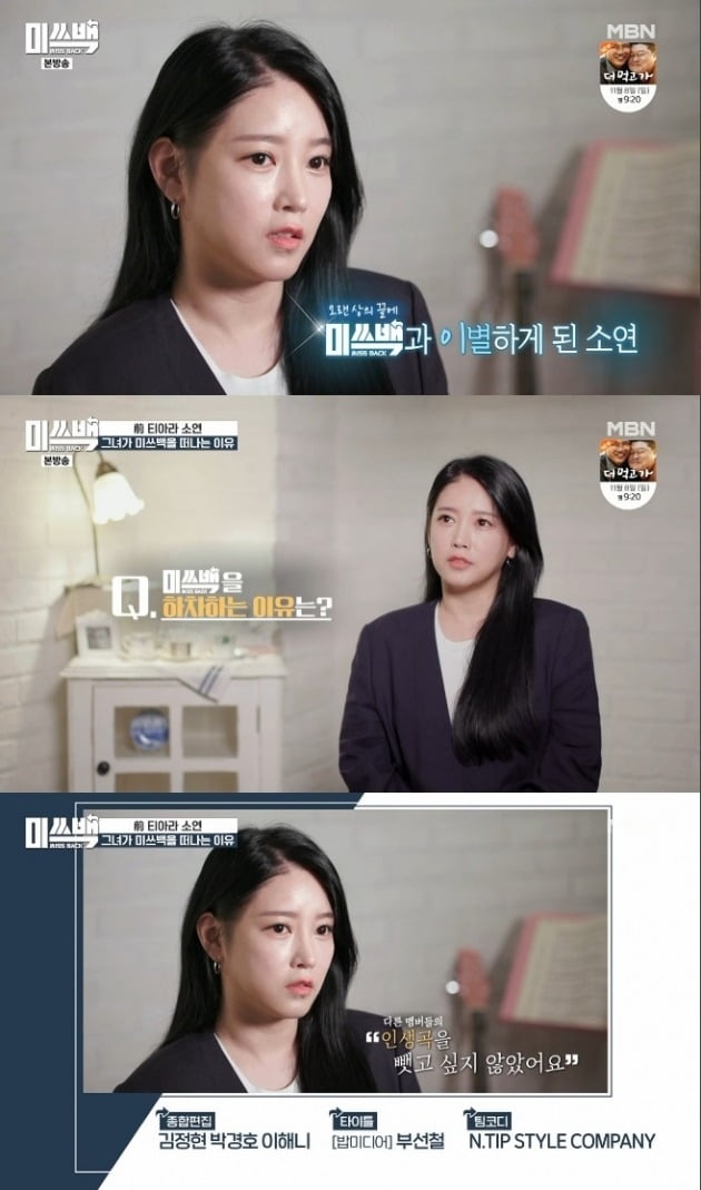 사진= MBN '미쓰백' 방송 화면.