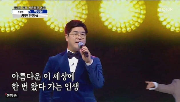 사진= TV조선 '사랑의 콜센타' 방송 화면.