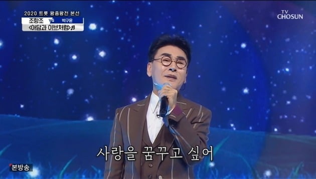 사진= TV조선 '사랑의 콜센타' 방송 화면.