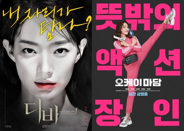 영화 '디바'(왼쪽), '오케이 마담' 포스터 / 사진제공=메가박스중앙㈜플러스엠
