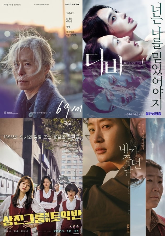 영화 '69세'(왼쪽 위부터 차례로), '디바', '삼진그룹 영어토익반', '내가 죽던 날' 포스터 / 사진제공=각 배급사