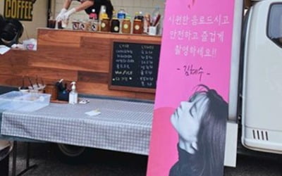 한효주, 김혜수 커피차 선물 인증 "마음으로부터 존경"