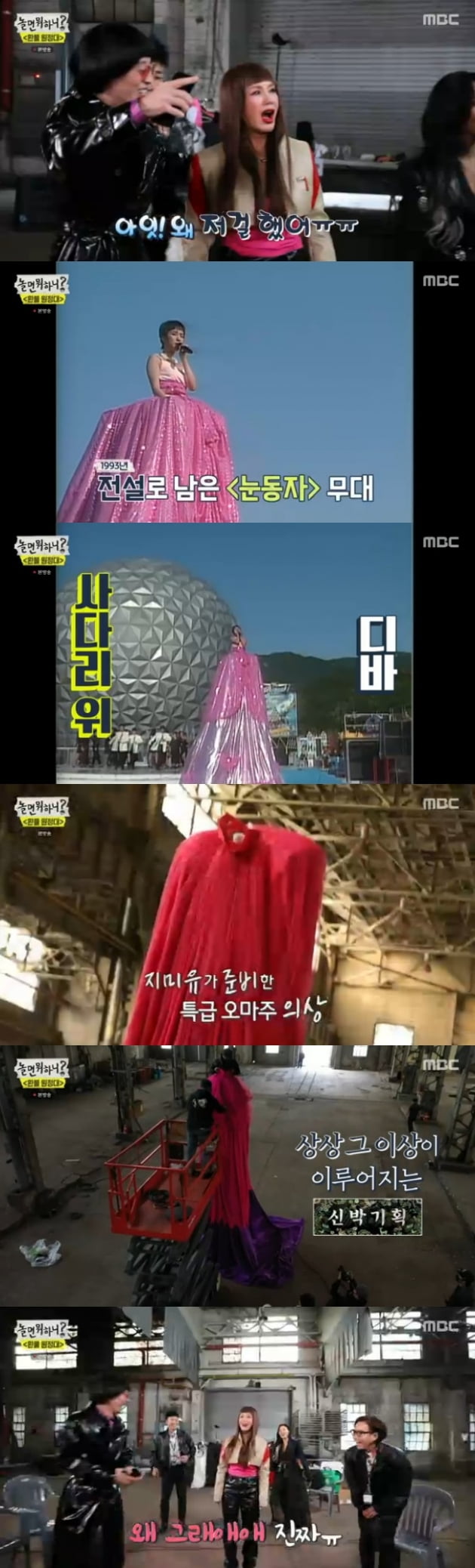 '놀면 뭐하니' / 사진 = MBC 영상 캡처