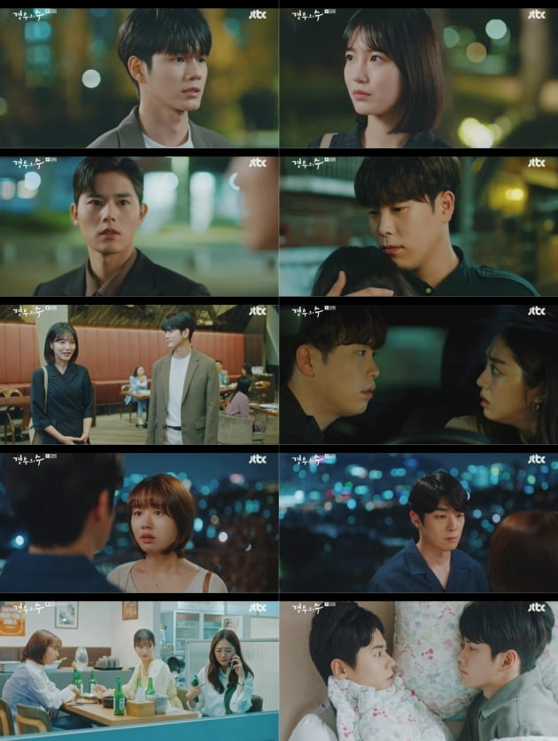 '경우의 수' 옹성우X신예은 /사진=JTBC 방송화면 캡처