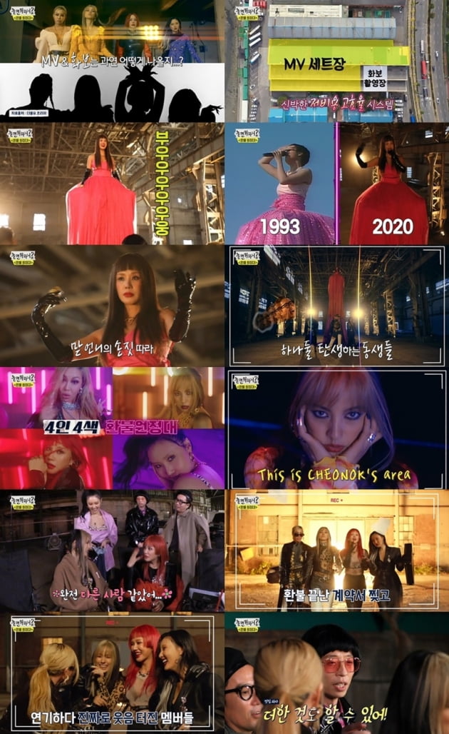 '놀면 뭐하니' / 사진 = MBC 영상 캡처