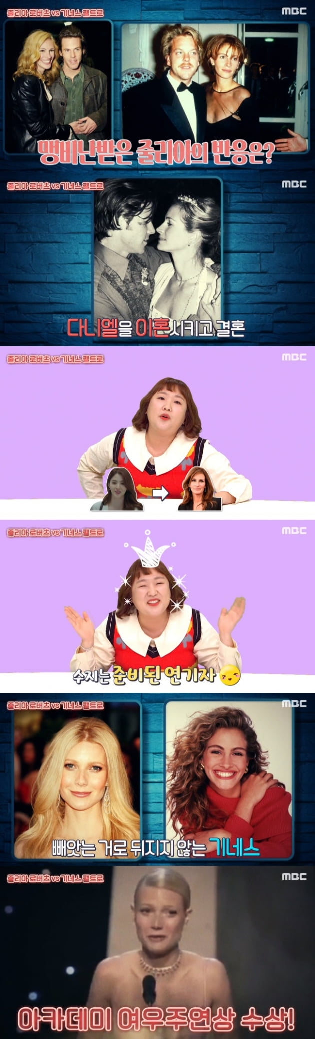 '신비한TV 서프라이즈' / 사진 = MBC 영상 캡처