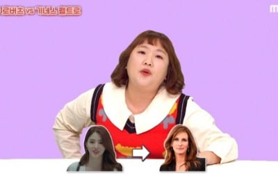 '서프라이즈' 이수지, 줄리아 로버츠·기네스 펠트로 스토리 공개