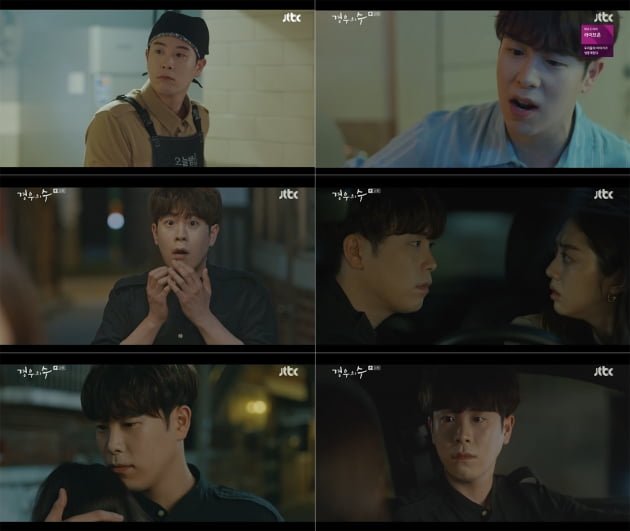 '경우의 수' 표지훈 /사진=JTBC 방송화면 캡처