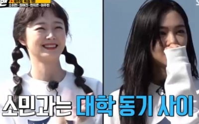 '런닝맨' 전소민, 한지은과 어색한 사이? "미팅 드림팀"