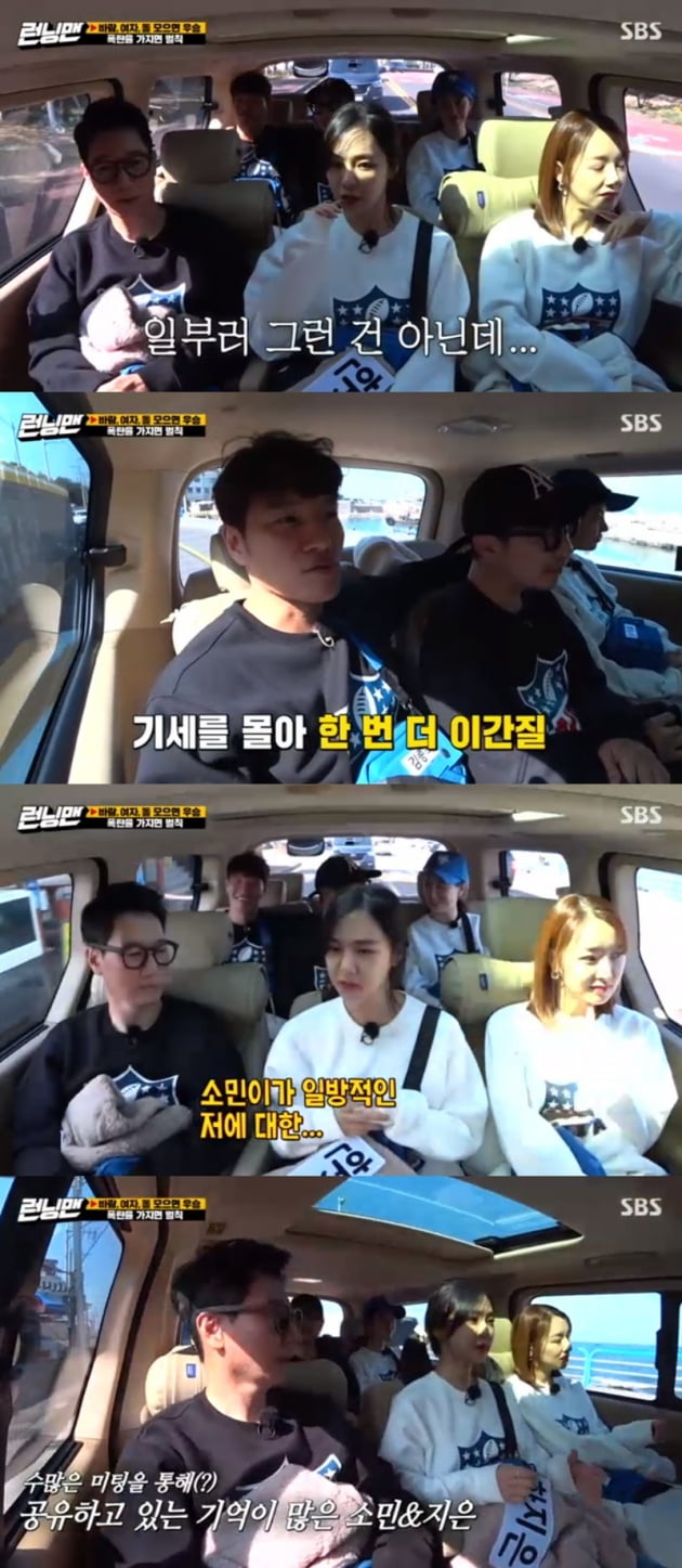 '런닝맨' / 사진 = SBS 영상 캡처