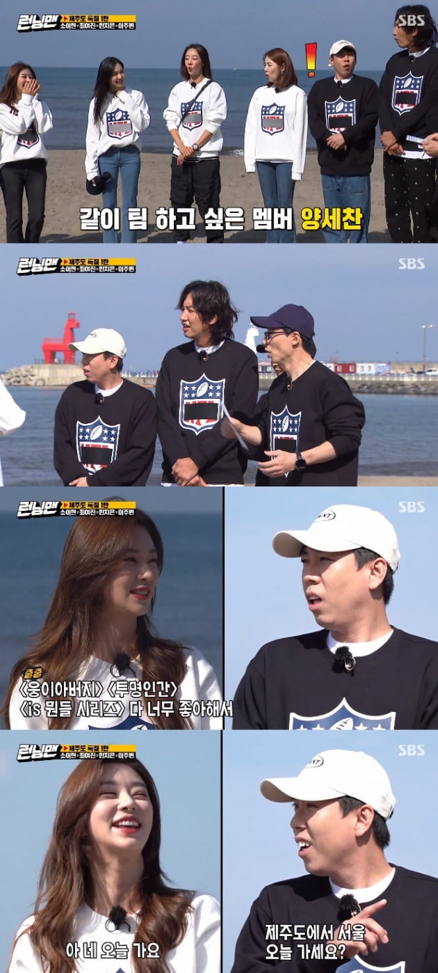 '런닝맨' / 사진 = SBS 영상 캡처