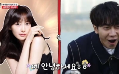 '집사부일체' 이나영, 힌트요정 깜짝 출연 "예능 많이 안해서 헤매"