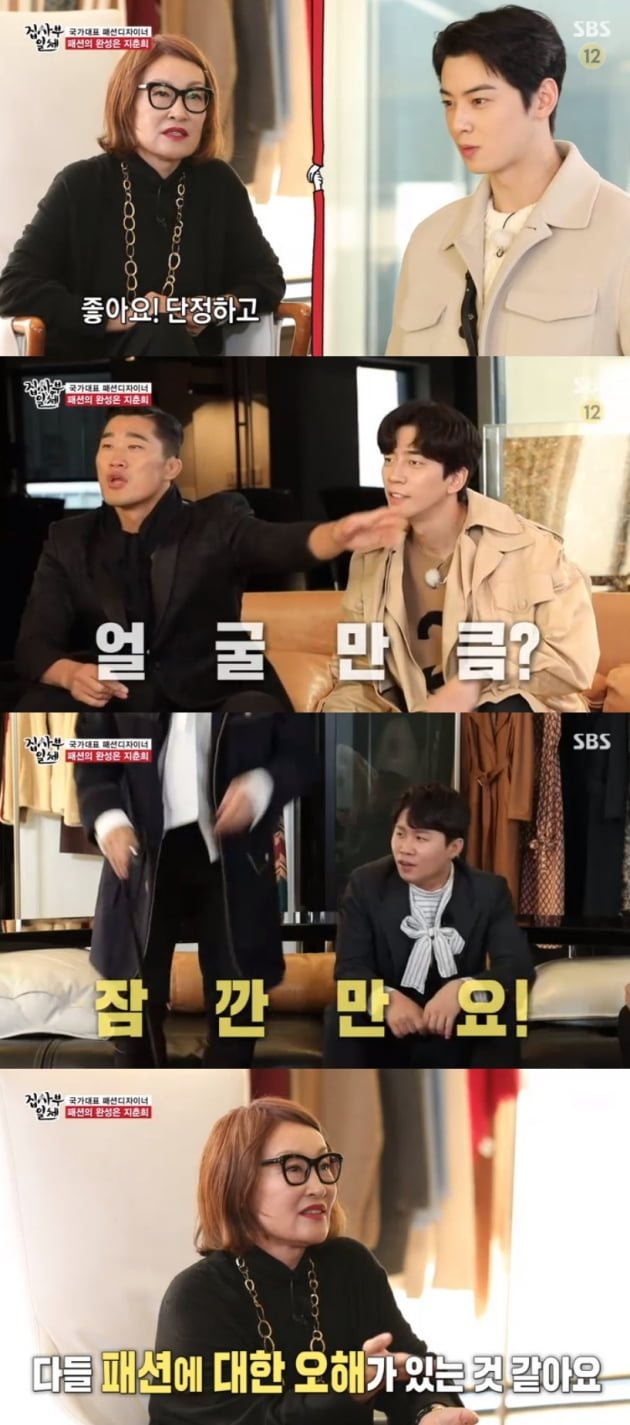 '집사부일체' / 사진 = SBS 영상 캡처