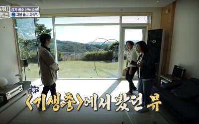 '구해줘 홈즈' 초특급 단독 주택 열전…"'기생충' 축소판 아니야?"