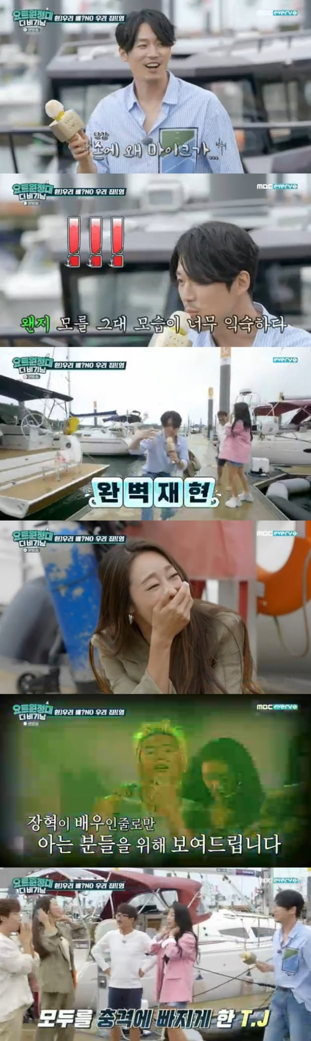 '요트원정대: 더 비기닝' / 사진 = MBC 에브리원 영상 캡처