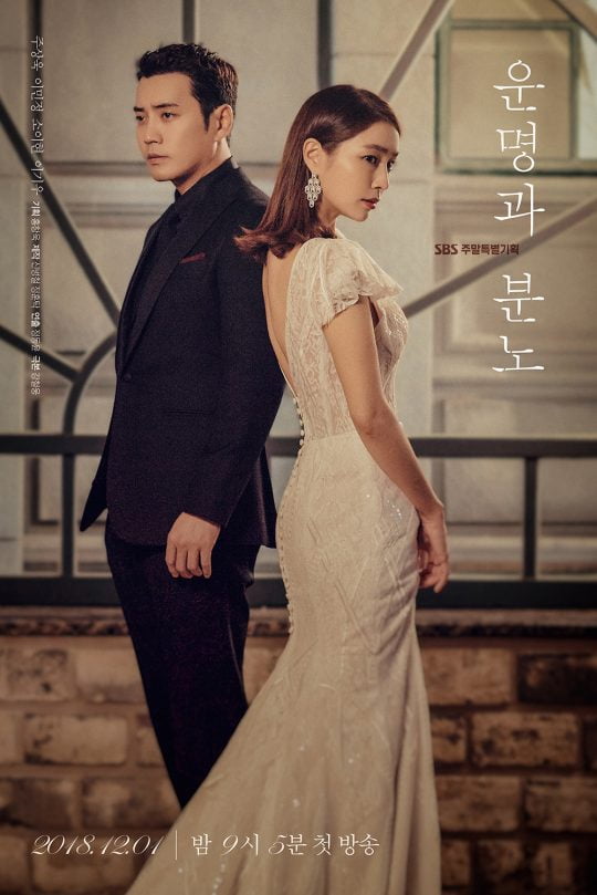 전찬호, 이제인 작가가 집필을 이어 받은 드라마 '운명과 분노'/ 사진=SBS 제공