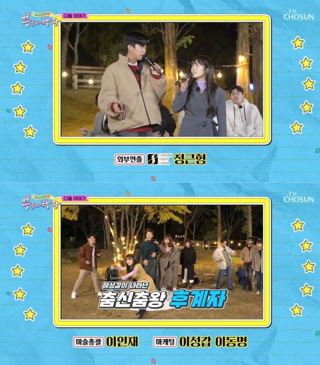 '뽕숭아학당' 이수영/ 사진=TV조선 캡처