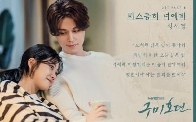 성시경, '구미호뎐' OST '비스듬히 너에게' 5일 발매 [공식]