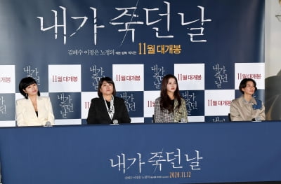 [TEN 포토] '내가 죽던 날'김혜수-이정은-노정의-박지완 감독 '여성이 아닌 우리들의 이야기'