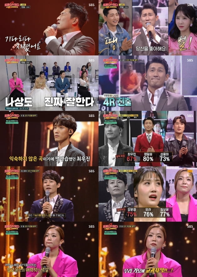 5일 방송된 '트롯신2'/ 사진=SBS 제공