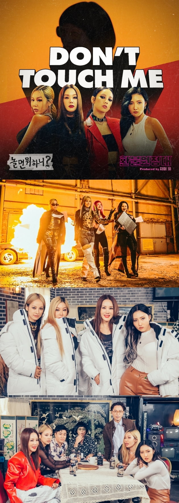 프로젝트 그룹 환불원정대/ 사진 = MBC 제공