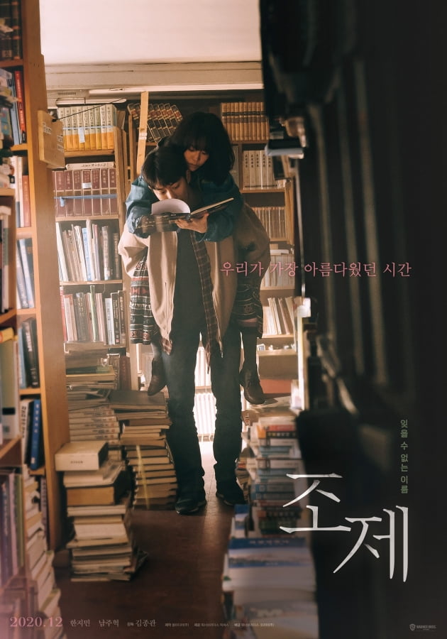 영화 '조제' 포스터 / 사진제공=워너브러더스 코리아