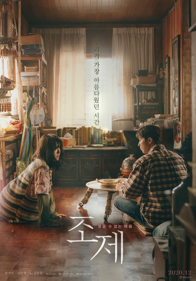 영화 '조제' 포스터 / 사진제공=워너브러더스 코리아