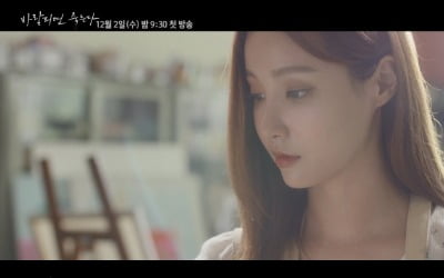 '바람피면 죽는다' 연우, 청순 미대 여신…반전 핏빛 경고