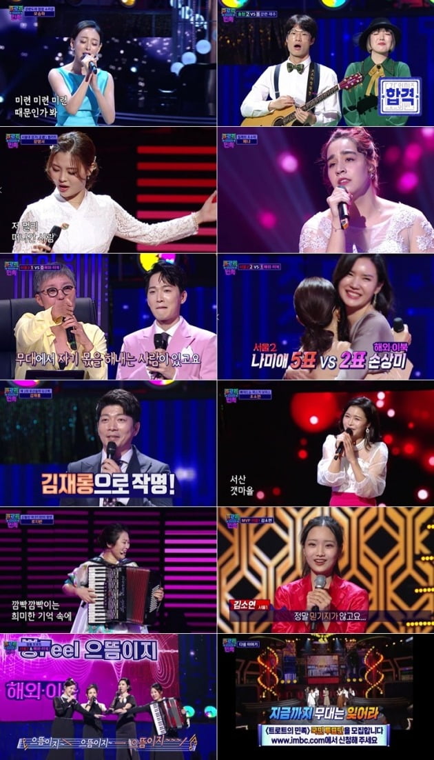 사진=MBC '트로트의 민족' 방송 캡처