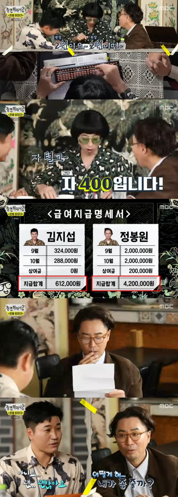 '놀면 뭐하니' / 사진 = MBC 영상 캡처