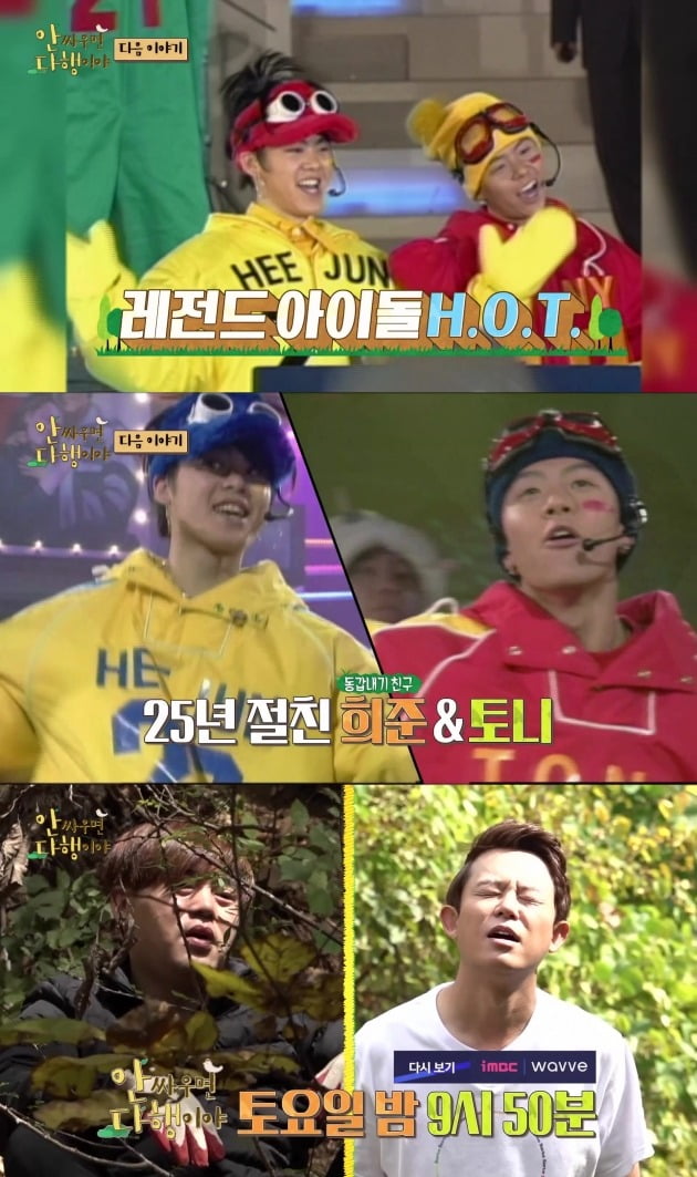 '안다행' 예고 영상./사진제공=MBC
