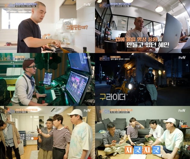 사진= tvN '온앤오프' 방송 화면.