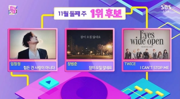 사진= SBS '인기가요' 1위 후보
