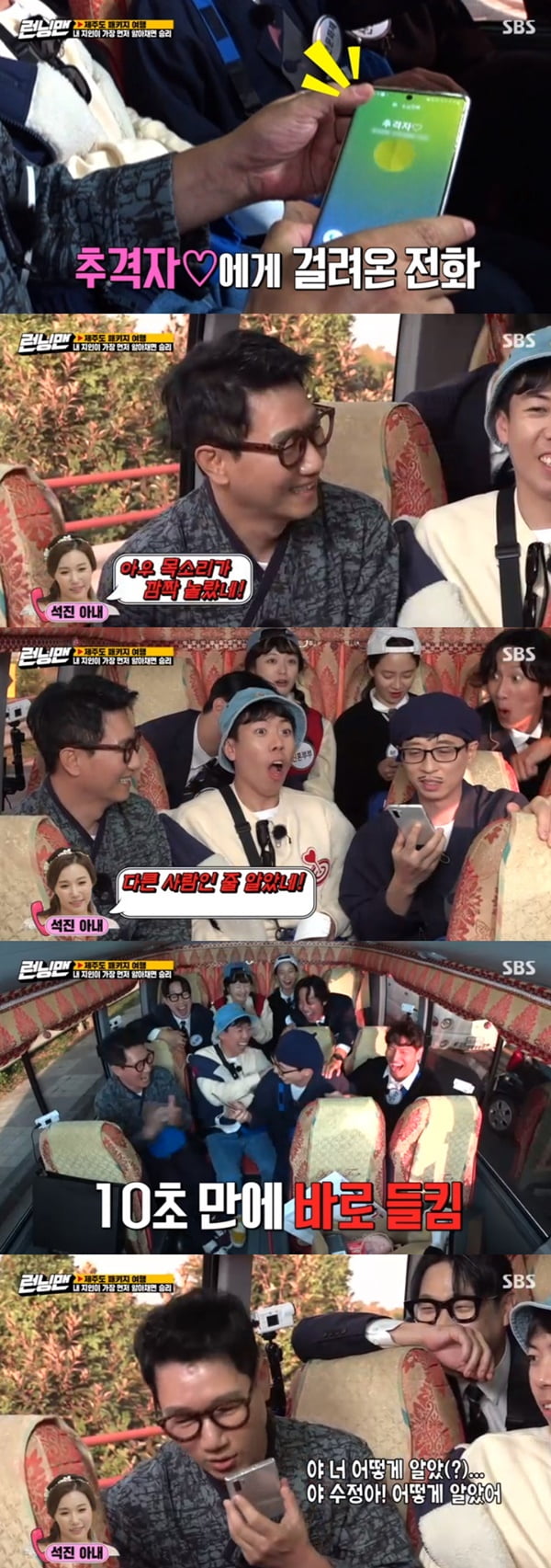 '런닝맨' / 사진 = SBS 영상 캡처