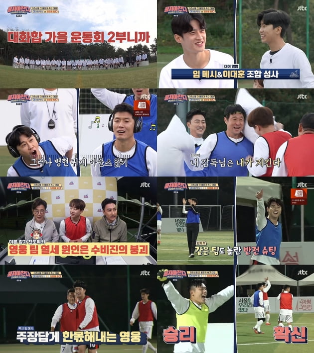 '뭉쳐야찬다' /사진=JTBC 방송화면 캡처