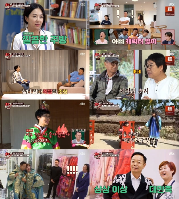 '1호가 될 순 없어' /사진=JTBC 방송화면 캡처