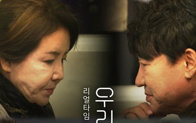 '우리 이혼했어요' 이영하-선우은숙, 13년간 남남으로 살아온 속마음은?
