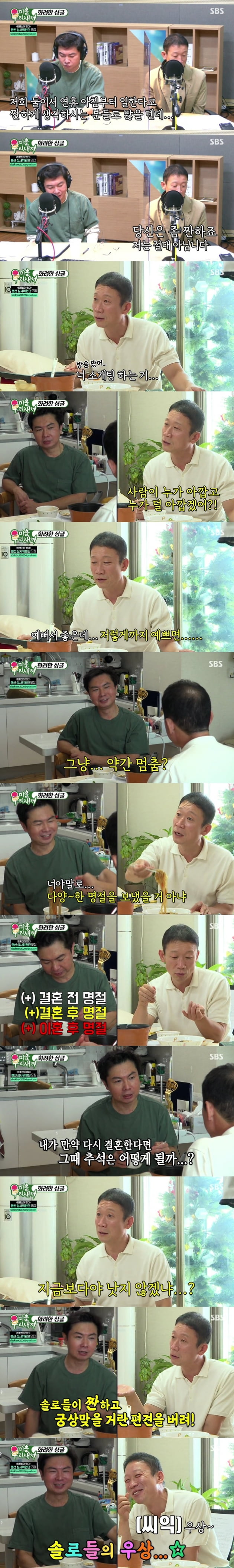 8일 방송된 '미운우리새끼'/ 사진=SBS 제공