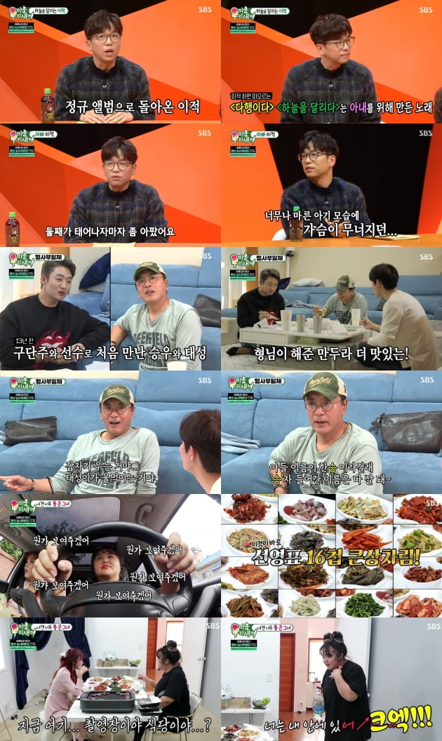 8일 방송된 '미운우리새끼'/ 사진=SBS 제공