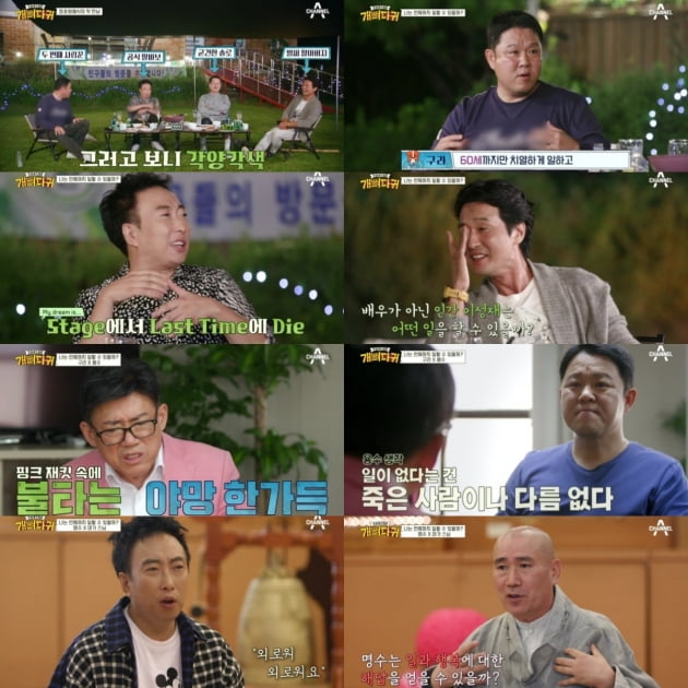 '개뼈다귀' 첫방송/ 사진=채널A 제공
