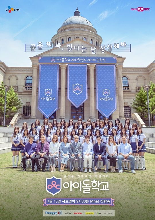 '아이돌학교' 포스터/ 사진=Mnet 제공