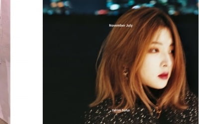 손예림, 언제 이렇게 컸나…숙녀가 된 꼬마