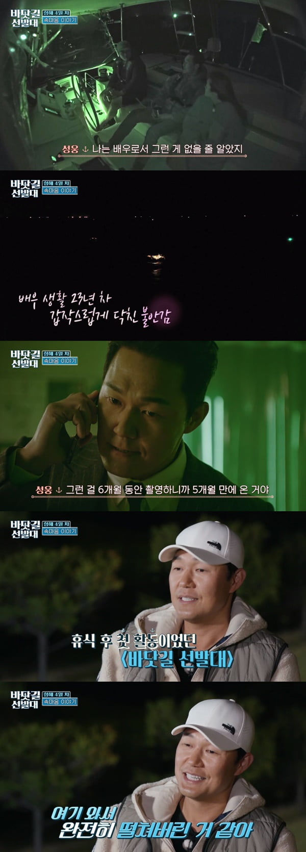'바닷길 선발대' / 사진 = tvN 영상 캡처
