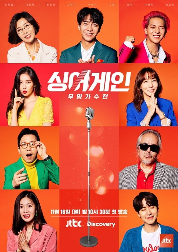 '싱어게인' / 사진 = JTBC 제공
