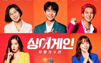 [직격 인터뷰] '싱어게인' CP "이승기는 신의 한 수…첫방 시작에 불과"